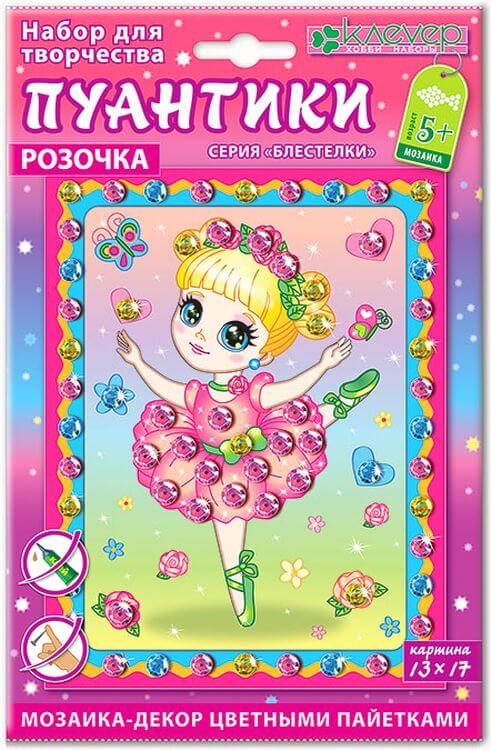 Мозаика из пайеток «Розочка. Пуантики» — картинка 2