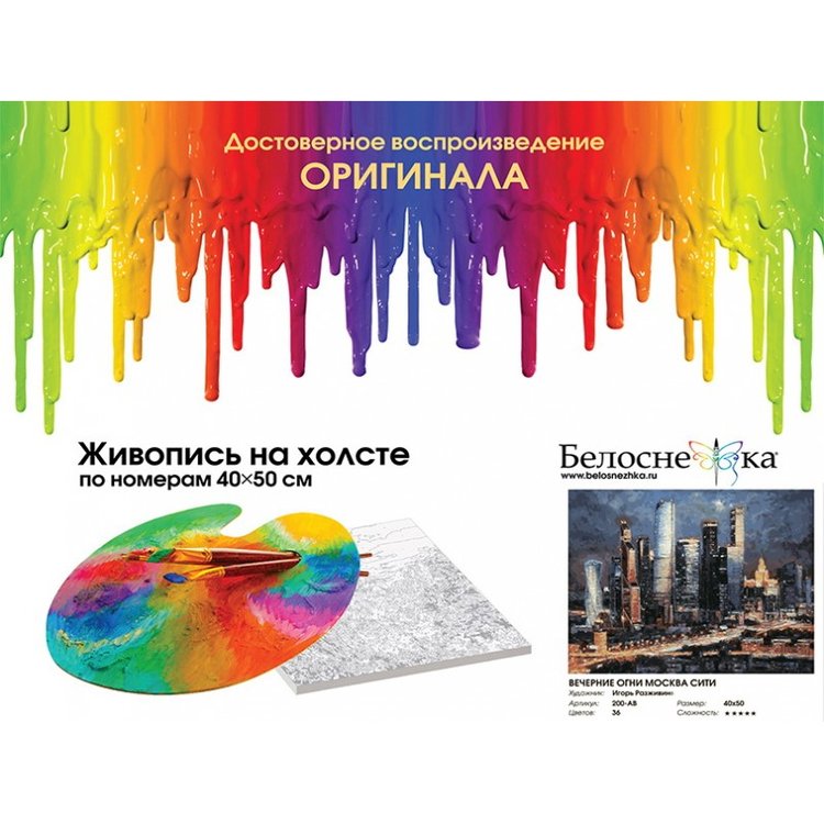 Картина по номерам «Вечерние огни Москва Сити» — картинка 4