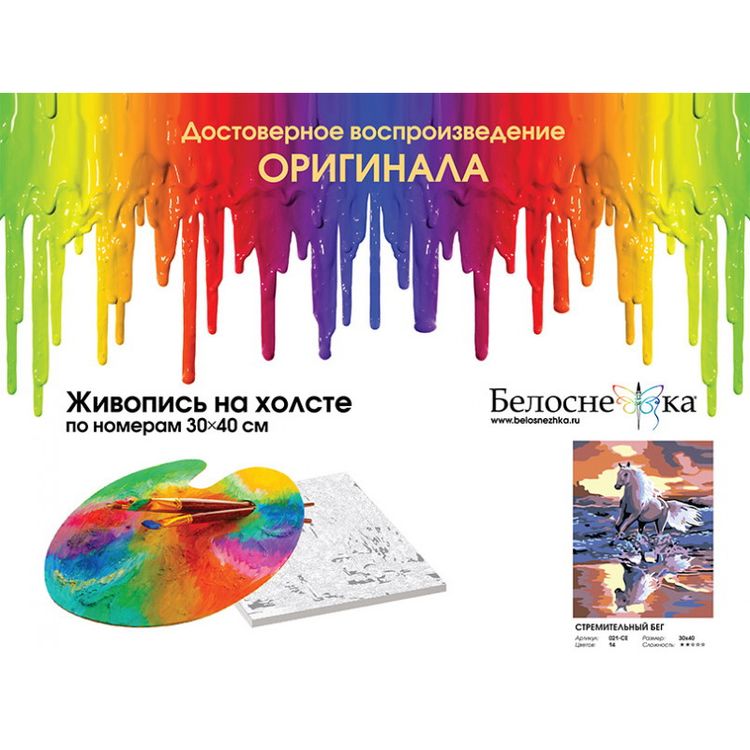 Картина по номерам «Стремительный бег» — картинка 4