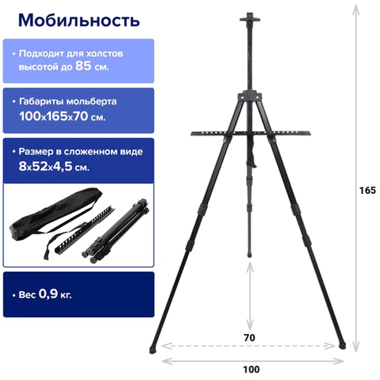 Мольберт алюминиевый BRAUBERG ART CLASSIC, тренога, переносной, с чехлом — картинка 4