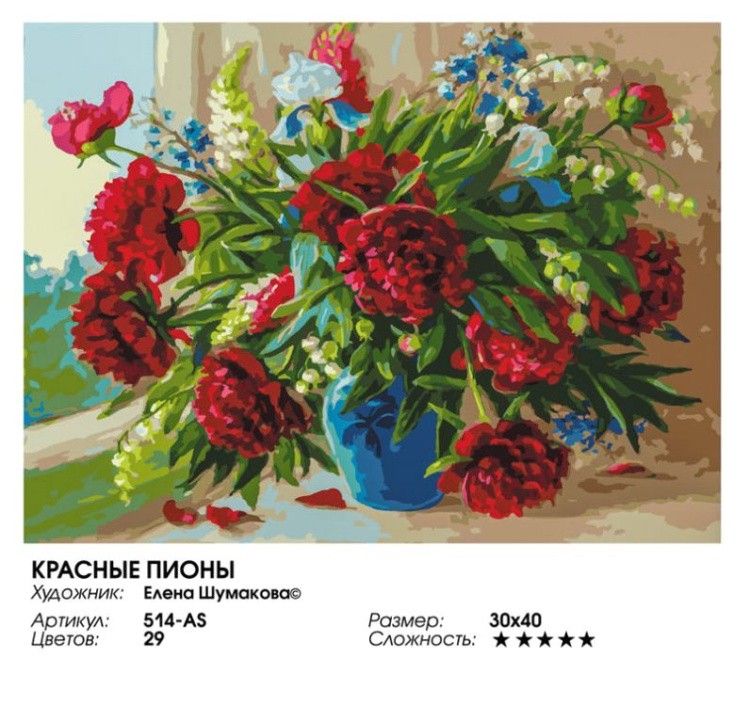 Картина по номерам «Красные пионы» — картинка 2