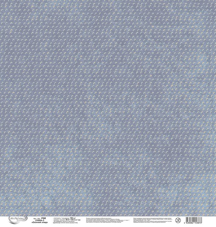 Бумага для скрапбукинга «Осенний этюд 3», 190 г/м2, 30,5x30,5 см, 10 шт., Mr.Painter — картинка 3