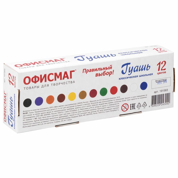 Гуашь школьная ОФИСМАГ, 12 цв., 191563 — картинка 4