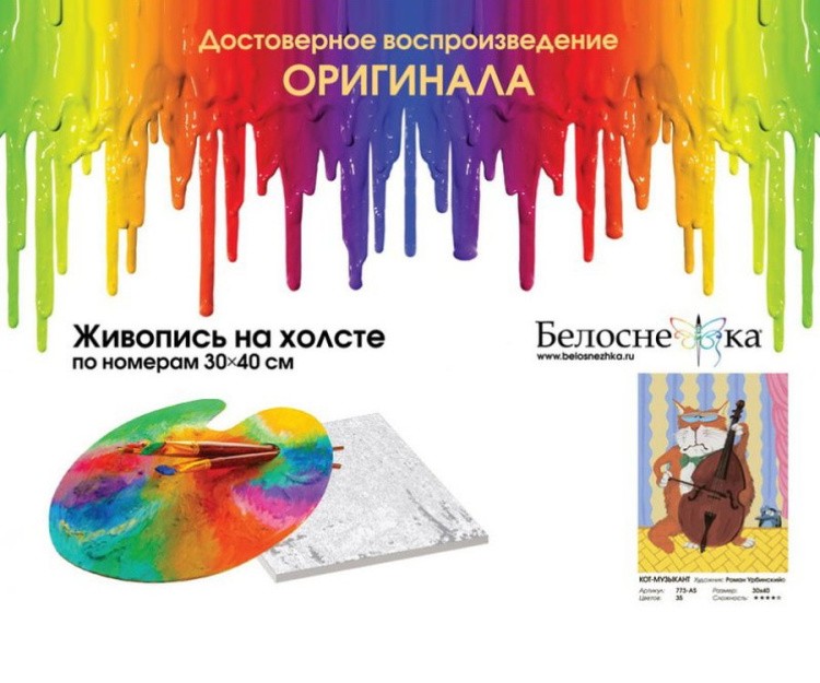 Картина по номерам «Кот-музыкант» — картинка 4