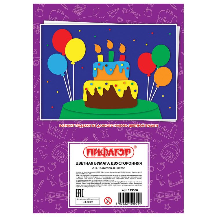 Цветная бумага А4 2-сторонняя газетная «Праздник», 16 листов, 8 цветов, ПИФАГОР — картинка 5