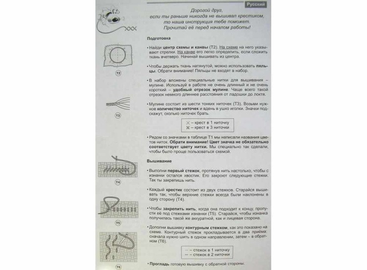 Набор для вышивания «Бараш» — картинка 5