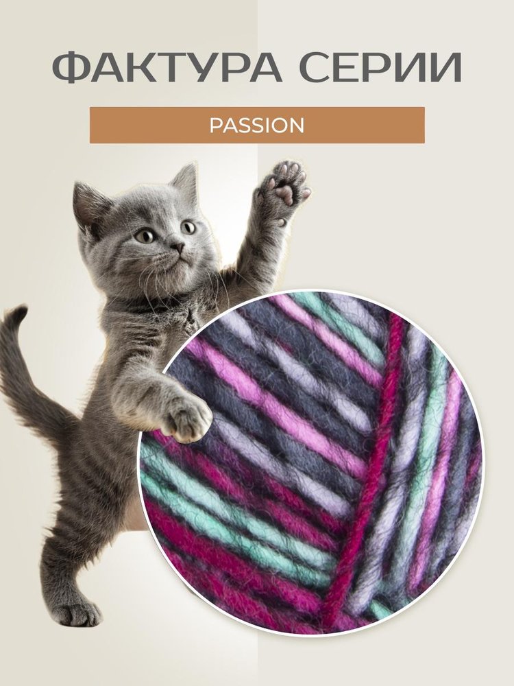 Пряжа YarnArt PASSION (ЯрнАрт Пассион), (1252), мультиколор, 5 шт. по 100 г — картинка 3