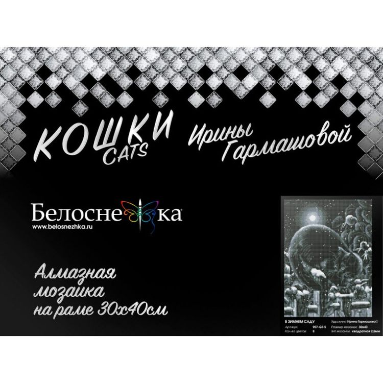 Алмазная вышивка «В зимнем саду» — картинка 2