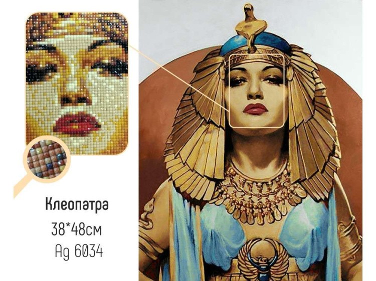 Алмазная вышивка «Клеопатра» — картинка 2
