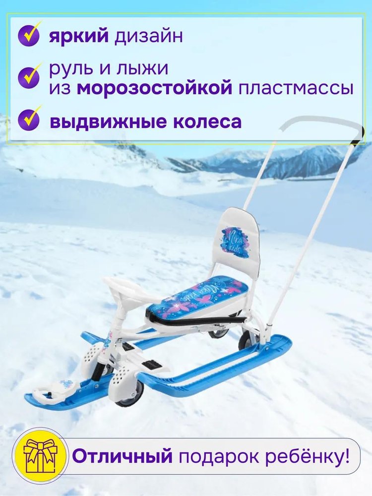 Снегокат детский со спинкой Тимка спорт 6 с бабочками — картинка 3