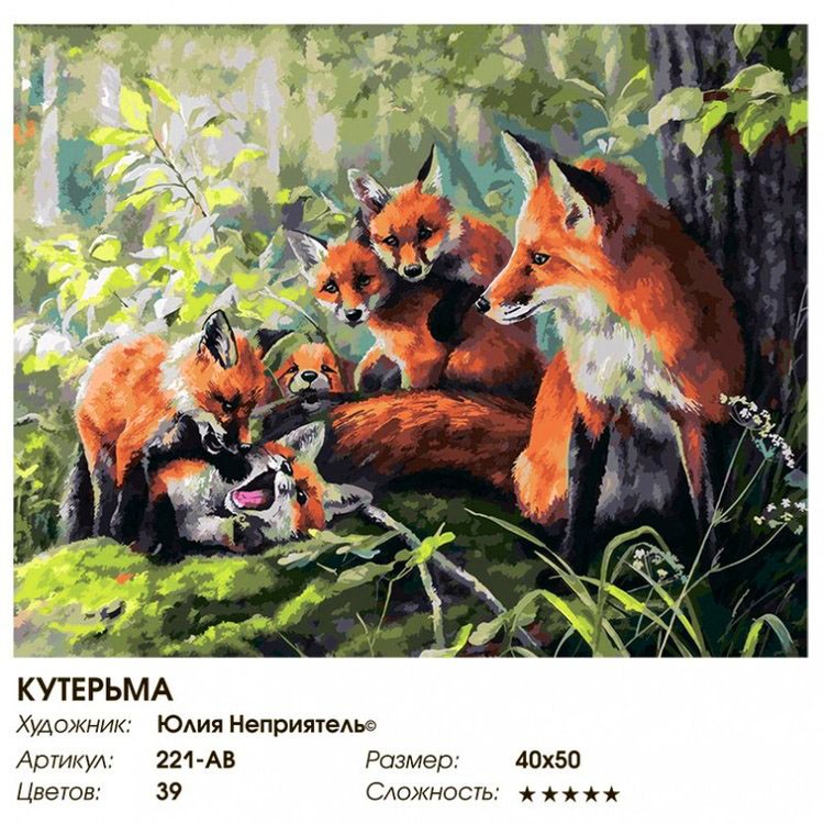 Картина по номерам «Кутерьма» — картинка 2