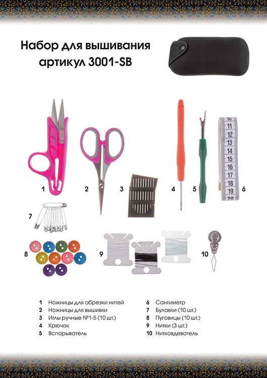 Набор для вышивания Дорожный, Perfect Craft — картинка 4