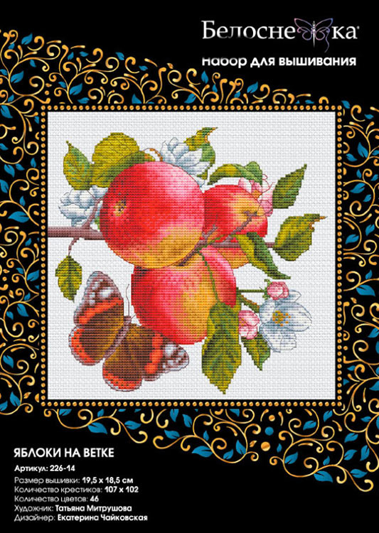 Набор для вышивания «Яблоки на ветке» — картинка 3