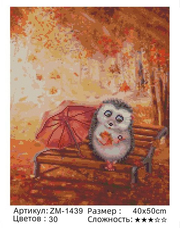 Алмазная вышивка «Милый ежик» — картинка 2