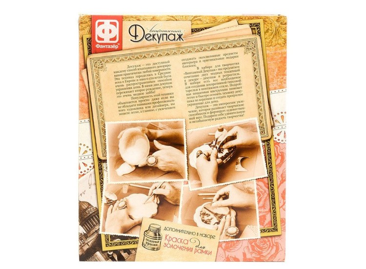 Набор для творчества «Винтажный декупаж. Старый Петербург» — картинка 2