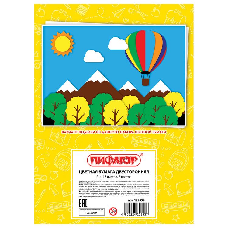 Цветная бумага А4 2-сторонняя газетная «Крот-пилот», 16 листов, 8 цветов, ПИФАГОР — картинка 5