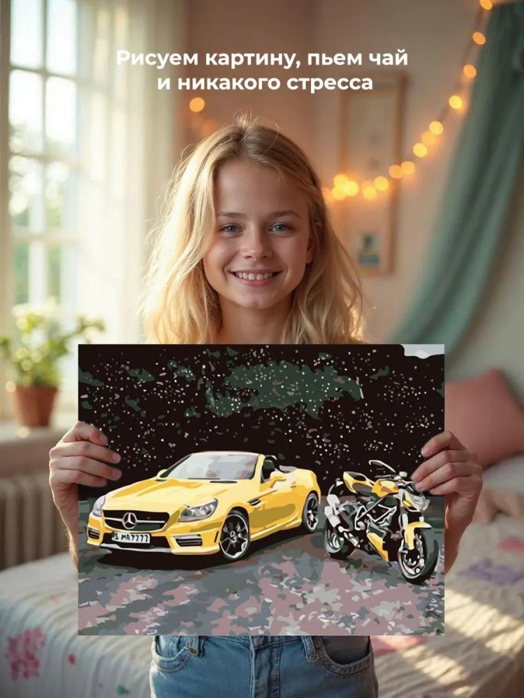 Картина по номерам «Авто и мото» — картинка 7