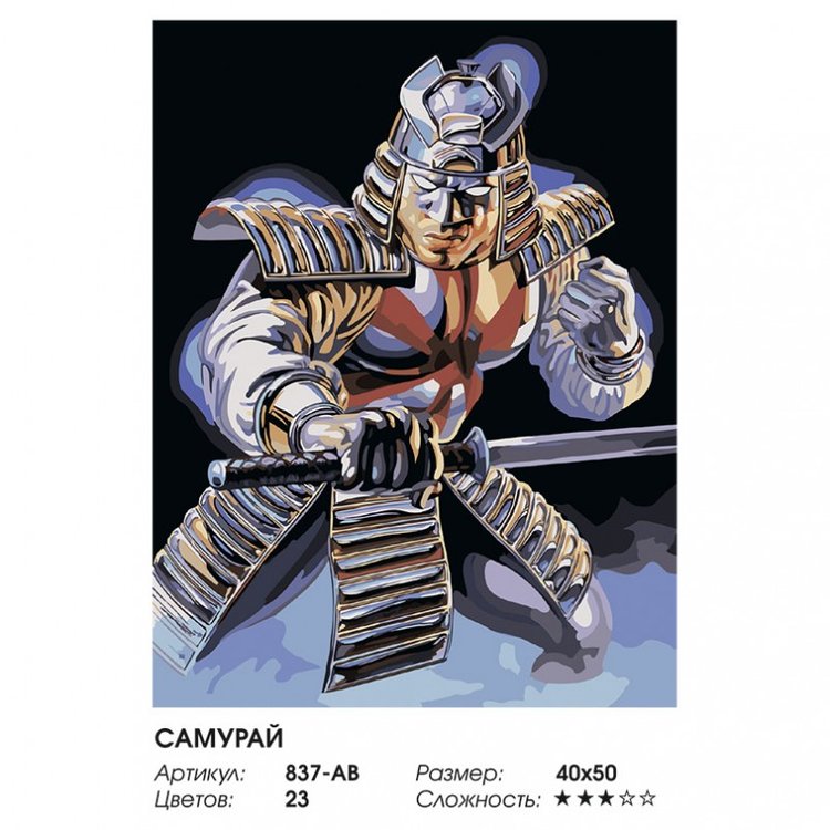 Картина по номерам «Самурай» — картинка 2