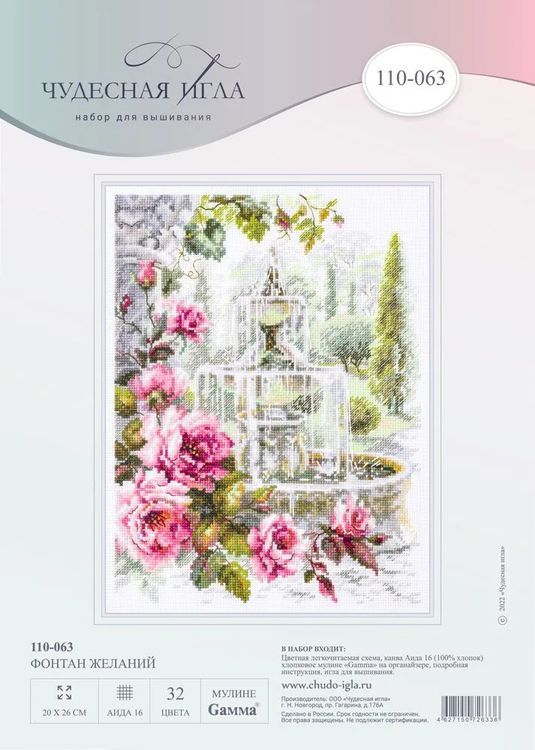 Набор для вышивания «Фонтан желаний» — картинка 9