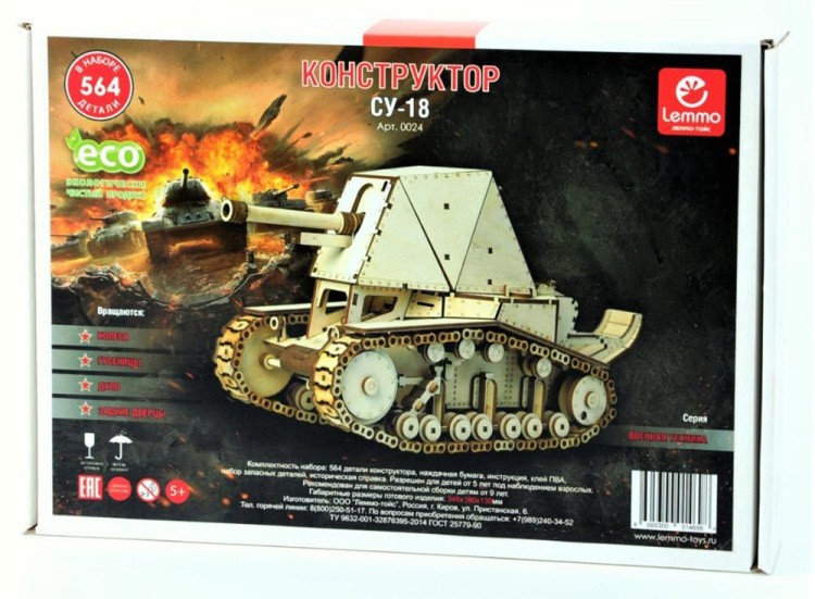 Конструктор «Танк СУ-18» — картинка 7