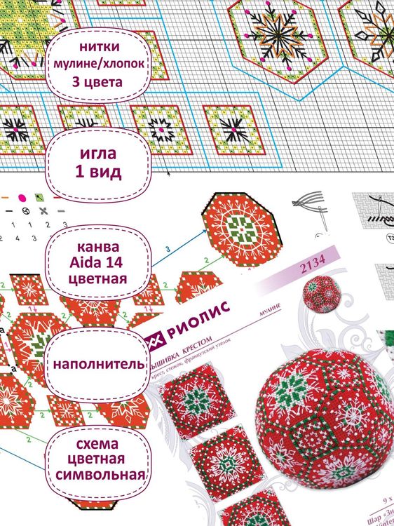 Набор для вышивания «Шар. Зимние узоры» — картинка 3