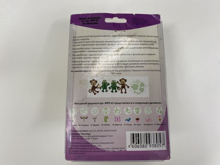 УЦЕНКА. Фигурный дырокол «Обезьянка», 6,3 см, Mr.Painter (вскрыта упаковка) — картинка 3