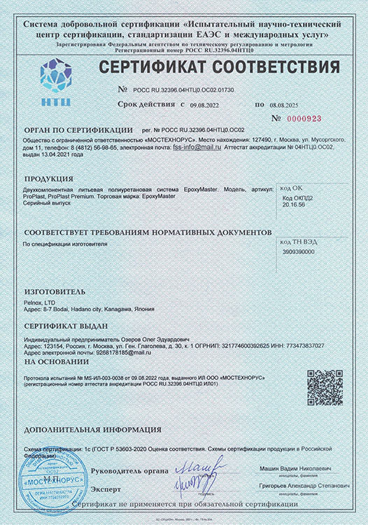 Жидкий пластик EpохyMaster ProPlast бежевый, 200 г — картинка 3