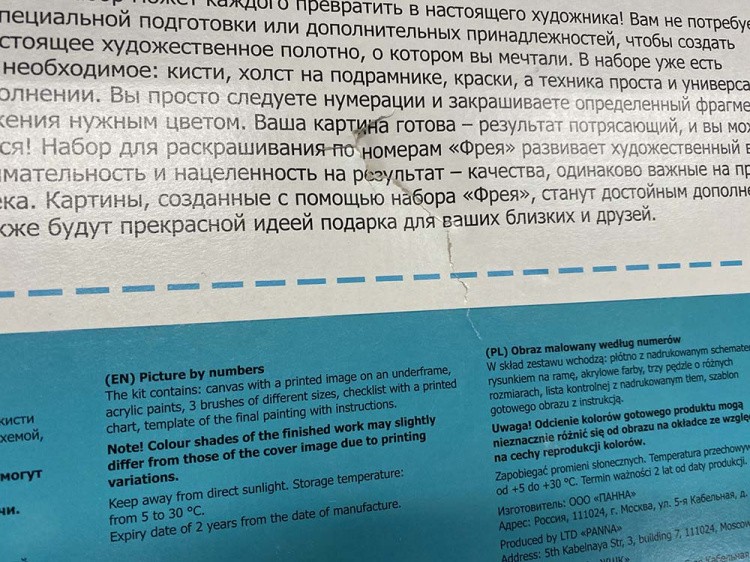 УЦЕНКА. Картина по номерам «Снегирь и синичка» (порвана коробка) — картинка 4