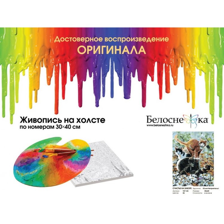 Картина по номерам «Счастье на заборе» — картинка 4