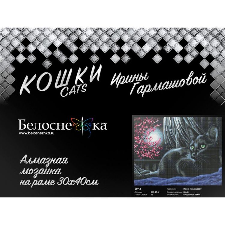 Алмазная вышивка «Бриз» — картинка 2