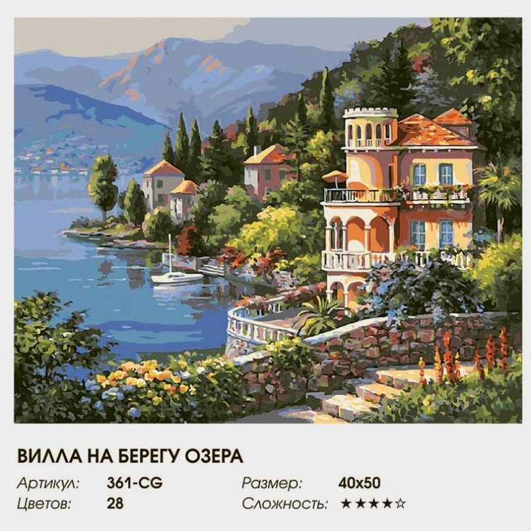 Картина по номерам «Италия» — картинка 2