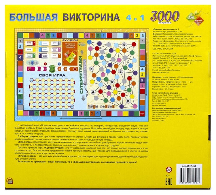 Викторина 3000 вопросов «Большая викторина (4 в 1)» — картинка 3