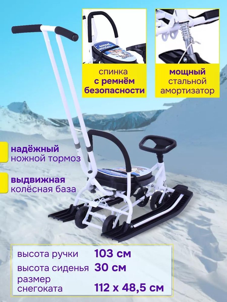 Снегокат детский 111 Mobile с ручкой (белый) — картинка 2