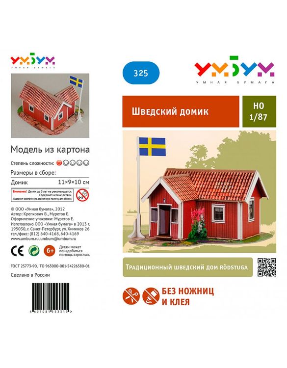 Сборная модель из картона «Шведский домик» — картинка 4