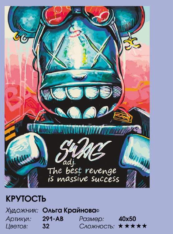 Картина по номерам «Крутость» — картинка 2