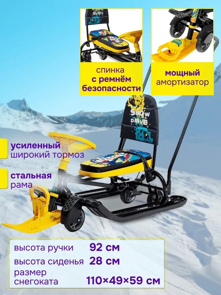 Снегокат детский со спинкой Тимка спорт 6 черный — картинка 2