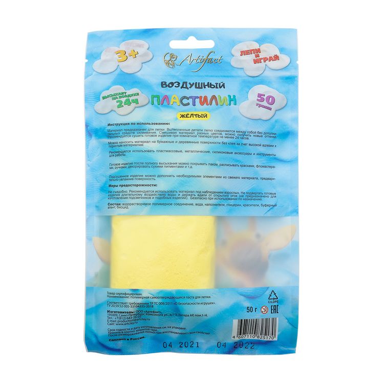 Воздушный пластилин желтый, 50 г, Artifact — картинка 2