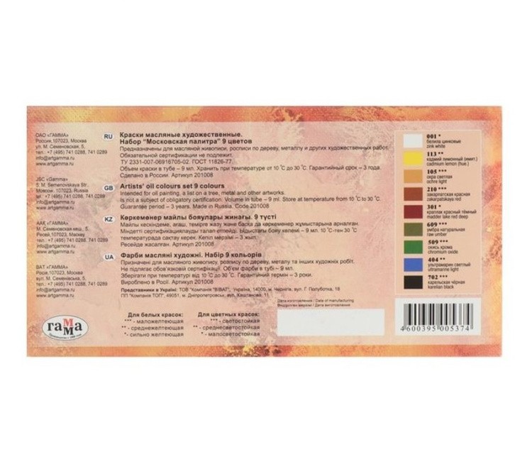 Краски масляные художественные Gamma «Московская Палитра», 9 цв. по 9 мл, в тубах — картинка 2