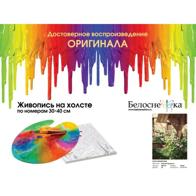 Картина по номерам «Куст шток розы» — картинка 4