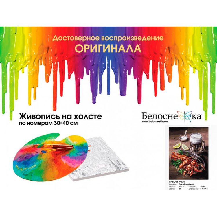 Картина по номерам «Пиво и раки» — картинка 4