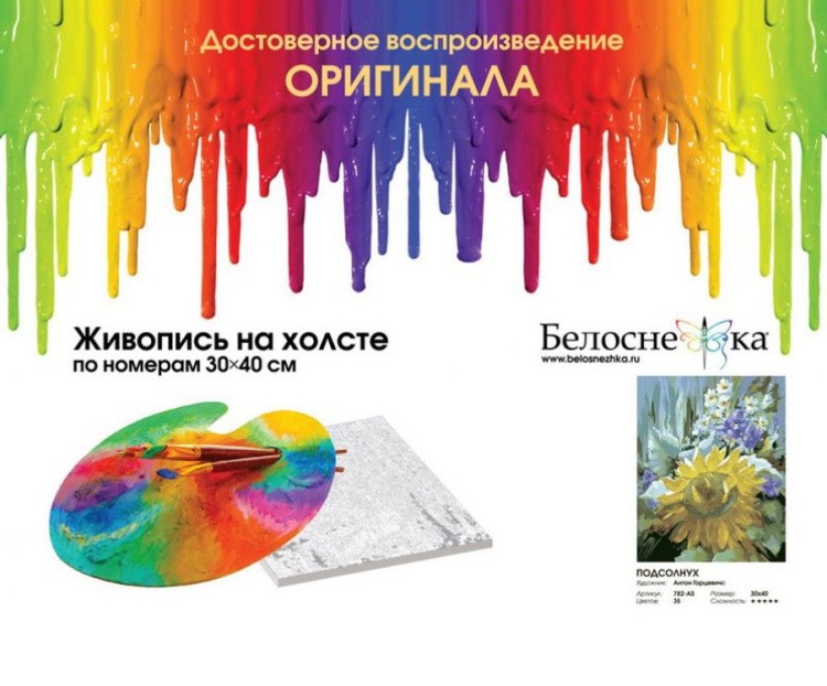 Картина по номерам «Подсолнух» — картинка 4