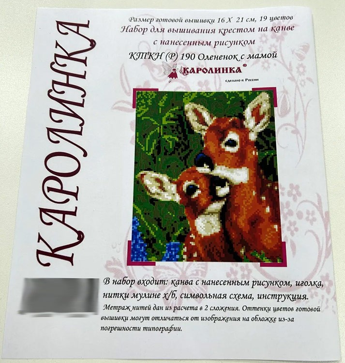 Набор для вышивания «Олененок с мамой» — картинка 5