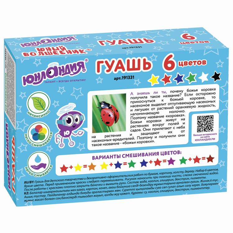 Гуашь Юнландия «Юный волшебник», 6 цв. по 20 мл — картинка 4