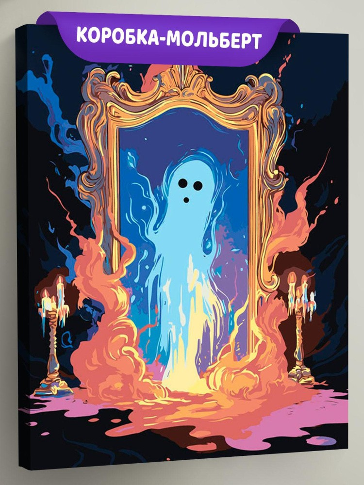 Картина по номерам «Ужасы: призрак в магическом зеркале»