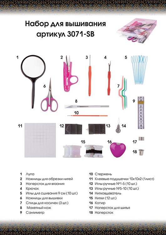 Набор для вышивания Рукодельница, Perfect Craft — картинка 4