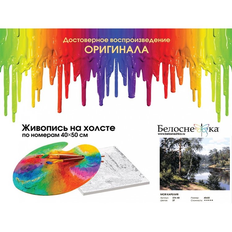 Картина по номерам «Моя Карелия» — картинка 4