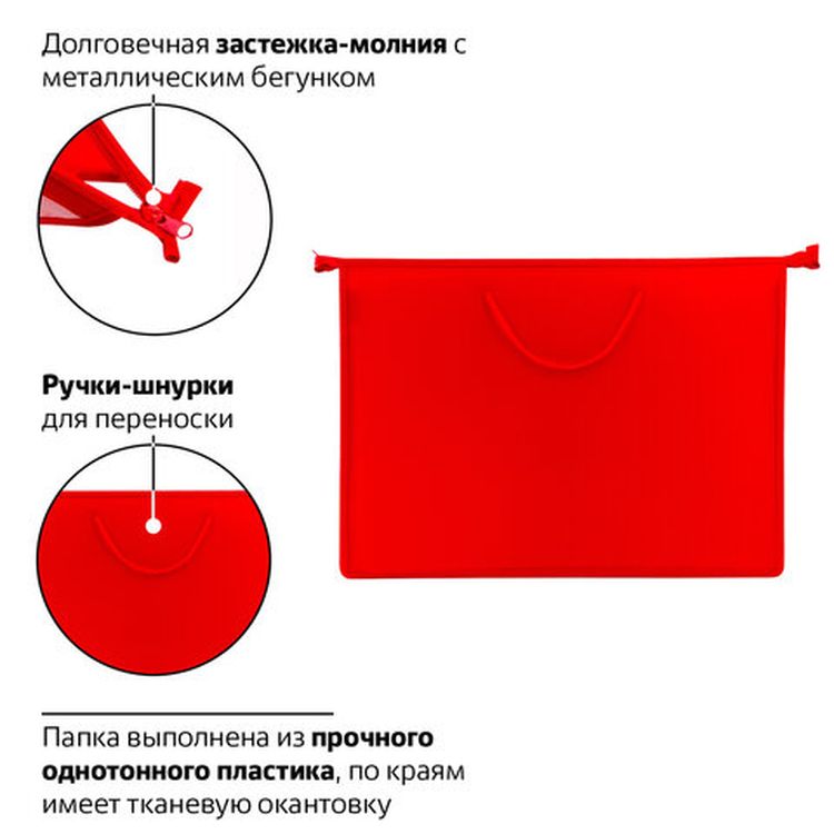 Папка для рисунков и чертежей А3, ручки-шнурок, пластик, молния сверху, ПИФАГОР, красная — картинка 3