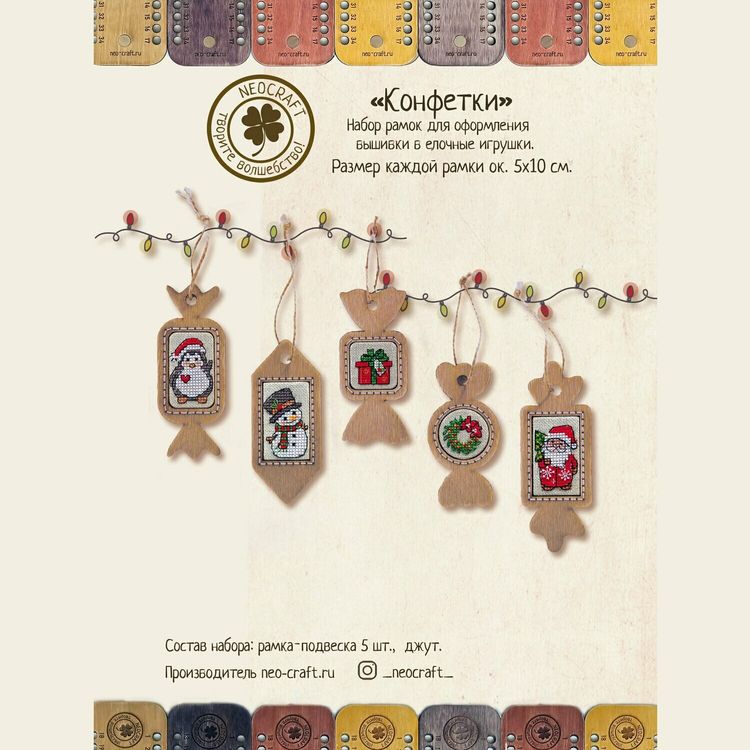 Набор рамок «Конфетки 01» — картинка 4