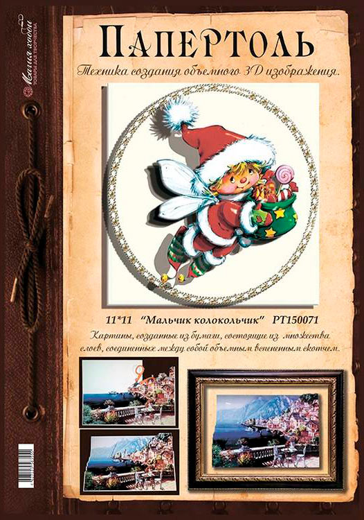Папертоль «Мальчик-колокольчик» — картинка 2