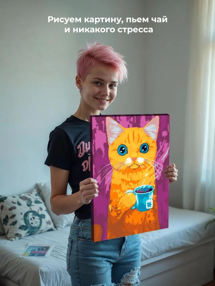 Картина по номерам «Любитель чая» — картинка 7